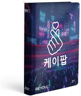 DIARIO BE YOU ASIAN VIBES K-POP STANDARD 13,5X18,2 2027   BE9BM000